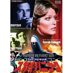 �t�@���E�t�H�[�Z�b�g�̃X�J�C�p�j�b�N [DVD]