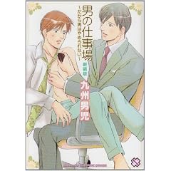 �j�̎d���� �V���Ł\������j�͂�߂��Ȃ� (kobunsha BL�R�~�b�N�V���[�Y)