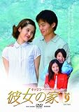 [DVD]チャ・インピョ 彼女の家 DVD-BOX II