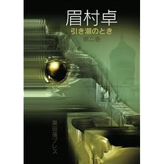 Hikishio No Toki (�������̂Ƃ�) (2)