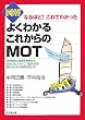 �}���悭�킩�邱�ꂩ���MOT�\�Ȃ�ق�!����ł킩���� (DO BOOKS)