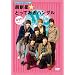 NHK�e���r�Ńn���O���u�� ���V�����Ƃ��Ă����n���O��DVD Vol.2