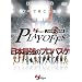 2009-2010 bj-league PLAYOFFS [DVD]