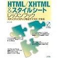 HTML/XHTML&スタイルシートレッスンブック―ステップバイステップ形式でマスターできる エビスコム (著) (19件の感想) 2,604 HTML/XHTML&スタイルシートレッスンブック―ステップバイステップ形式でマスターできる エビスコム (著) (19件の感想) 2,604