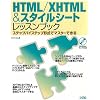 HTML/XHTML&�X�^�C���V�[�g���b�X���u�b�N�\�X�e�b�v�o�C�X�e�b�v�`���Ń}�X�^�[�ł���