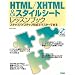 HTML/XHTML&�X�^�C���V�[�g���b�X���u�b�N�\�X�e�b�v�o�C�X�e�b�v�`���Ń}�X�^�[�ł���