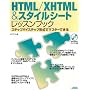 HTML/XHTML&�X�^�C���V�[�g���b�X���u�b�N�\�X�e�b�v�o�C�X�e�b�v�`���Ń}�X�^�[�ł���