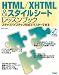 HTML/XHTML&スタイルシートレッスンブック
