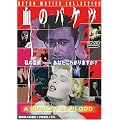 ���̃o�P�c [DVD]