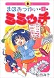 �܂ق������~�~�b�` 1 (IKKI COMICS)