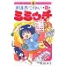 �܂ق������~�~�b�` 1 (IKKI COMICS)