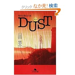 ���ʖ@��001��DUST(�_�X�g) (���~�ɕ���)
