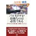 �o���Z���i���ŋ��Ȃ͕̂K�R�ł���@�O�A���f�B�I�����󂯌p������p�t�B���\�t�B�[