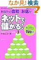 ���Ȃ��̉��&���X���l�b�g�Ŗׂ���! �kDVD�t�l