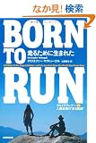 BORN TO RUN ���邽�߂ɐ��܂ꂽ~�E���g�������i�[VS�l�ލŋ��́h���閯���h