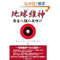 �n���ې_�\�����l�ނ̖閾��