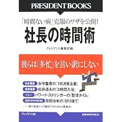 �В��̎��ԏp�\�ނ�́u���Z�v��������ɂ��Ȃ� (PRESIDENT BOOKS)