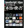 JavaScript & Ajax �v����������g�{���̎g�����h