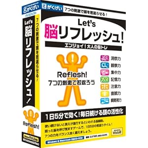 【クリックで詳細表示】Let’s脳リフレッシュ！