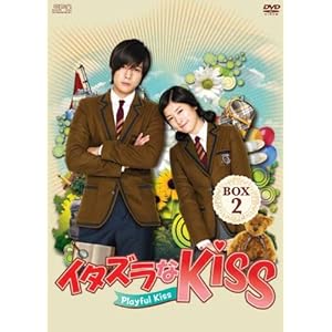 【クリックで詳細表示】イタズラなKiss～Playful Kiss DVD-BOX2 (2012)