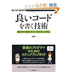 �ǂ��R�[�h�������Z�p�@-�ǂ݂₷���ێ炵�₷���v���O���~���O��@ (WEB+DB PRESS plus)