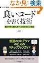 �ǂ��R�[�h�������Z�p�@-�ǂ݂₷���ێ炵�₷���v���O���~���O��@ (WEB+DB PRESS plus)