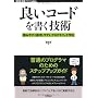 �ǂ��R�[�h�������Z�p�@-�ǂ݂₷���ێ炵�₷���v���O���~���O��@ (WEB+DB PRESS plu&hellip �p �r�M