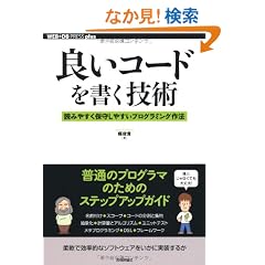 �ǂ��R�[�h�������Z�p�@-�ǂ݂₷���ێ炵�₷���v���O���~���O��@ (WEB+DB PRESS plus)