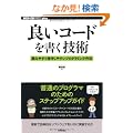 �ǂ��R�[�h�������Z�p�@-�ǂ݂₷���ێ炵�₷���v���O���~���O��@ (WEB+DB PRESS plus)