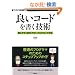 �ǂ��R�[�h�������Z�p�@-�ǂ݂₷���ێ炵�₷���v���O���~���O��@ (WEB+DB PRESS plus)