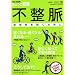 �s�����\�ˑR����h�����߂� (�ʍ�NHK���傤�̌��N)