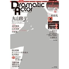 Dramatic Actor(�h���}�e�B�b�N�A�N�^�[) VOL.3 (�A�ϓ��x�X�g���b�N)