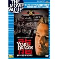 �C���[�E�I�u�E�U�E�h���S�� [DVD]