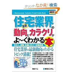 �}�����ƊE���� �ŐV�Z��ƊE�̓����ƃJ���N������[���킩��{ (How�]nual Industry Trend Guide Book)