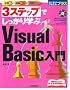 3�X�e�b�v�ł�������w�� VisualBasic���� (�������g���邩�񂽂�v���X)