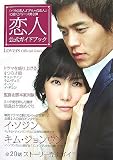 [Book] 「恋人」公式ガイドブック