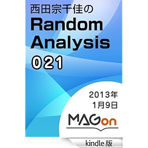 ���Ľ���¤�Random Analysis ��021��[2013ǯ1��9��ȯ��] (MAGon) [Kindle��]