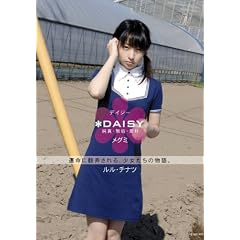 DAISY [DVD]