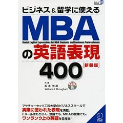 �r�W�l�X&���w�Ɏg����MBA�̉p��\��400