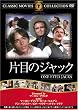 �Жڂ̃W���b�N [DVD] FRT-162