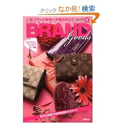 【クリックでお店のこの商品のページへ】人気ブランド財布&小物カタログ 〔2008年〕 (CARTOP MOOK BRAND MALL POCKET 4): 本