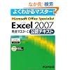 Microsoft Office Excel2007���S�}�X (1) (�悭�킩��}�X�^�[)
