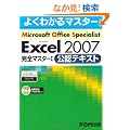 Microsoft Office Excel2007���S�}�X (1) (�悭�킩��}�X�^�[)