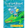 ��������y�l���y�u�y�����đ�Z���ҁv [DVD]