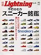 �s���̖���X�j�[�J�[���� (�G�C���b�N 716 �ʍ�Lightning vol. 4)