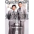�N�C�b�N�E�W���p��76 (Vol.76)