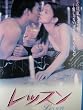 ���b�X�� [VHS]