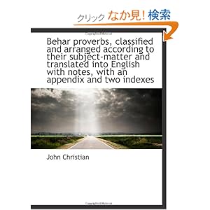 【クリックでお店のこの商品のページへ】Behar proverbs, classified and arranged according to their subject-matter and translated into Englis: John Christian: 洋書