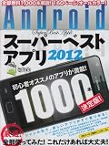 Android�X�[�p�[�x�X�g�A�v��2012 (���g���Z�c)