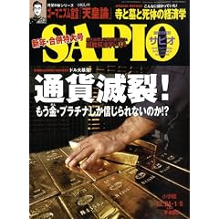 SAPIO (�T�s�I) 2009�N 1/5�� [�G��]